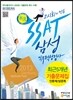 SSAT 삼성 직무적성검사 최근 5개년 기출문제집 인문계/상경계