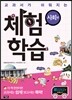 교과서가 쉬워지는 체험학습 사회편