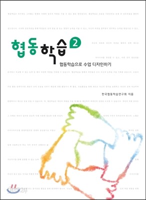 협동학습 2