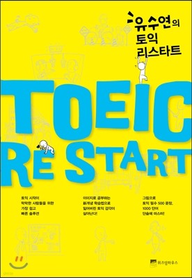 TOEIC Restart