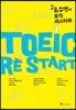 TOEIC Restart