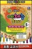 해법 2학기 예체능 총정리 5-2 (8절)(2013년)