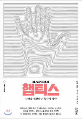 햅틱스