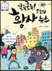 콜록콜록! 오늘의 황사 뉴스