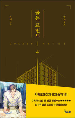 골든 프린트 4