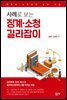 사례로 보는 징계·소청 길라잡이