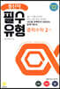 풍산자 필수유형 중학수학 2-1 (2021년)