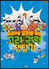 꼬리에 꼬리를 무는 고려 권력 쟁탈기