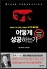 어떻게 성공하는가