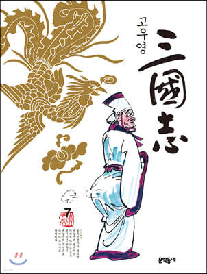 고우영 삼국지 7
