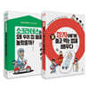 타임슬립 철학여행 1,2 세트