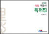 리담 객관식 특허법