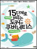 15단계로 배우는 도커와 쿠버네티스