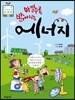아낄수록 밝아지는 에너지
