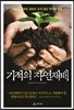기적의 자연재배