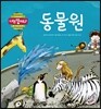 동물원