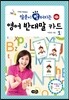 말문이 빵 터지는 영어 반대말 카드 1
