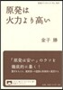 原發は火力より高い