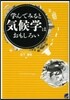 學んでみると氣候學はおもしろい
