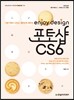 enjoy design 포토샵 CS6