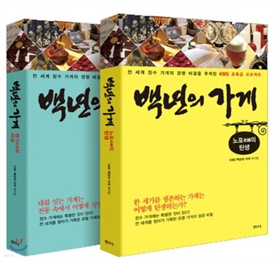 백년의 가게 세트