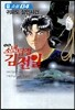소설 소년탐정 김전일 4