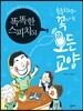 똑똑한 스피치 51