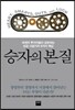 승자의 본질