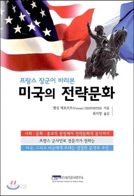 미국의 전략문화