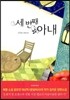 세 번째 아내