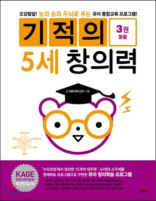 기적의 5세 창의력 3 동물