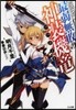 最弱無敗の神裝機龍