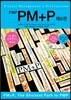 PMP PM+P 해설서