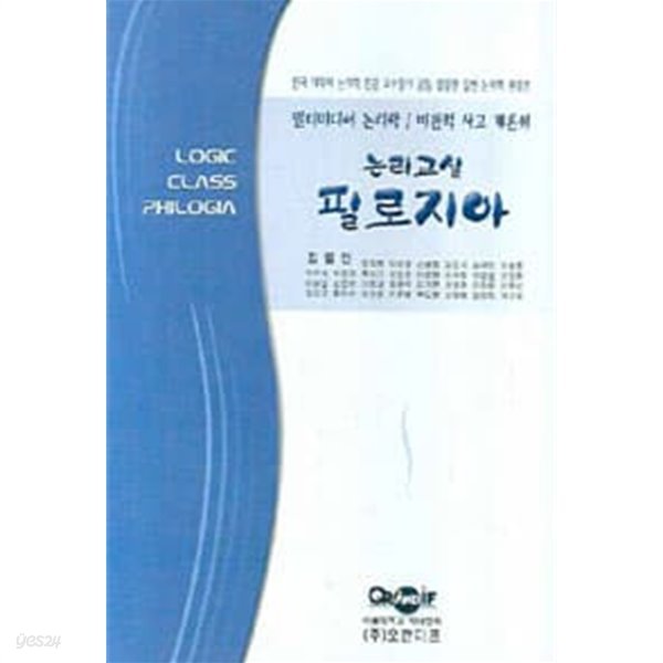 논리교실 필로지아(CD없음)