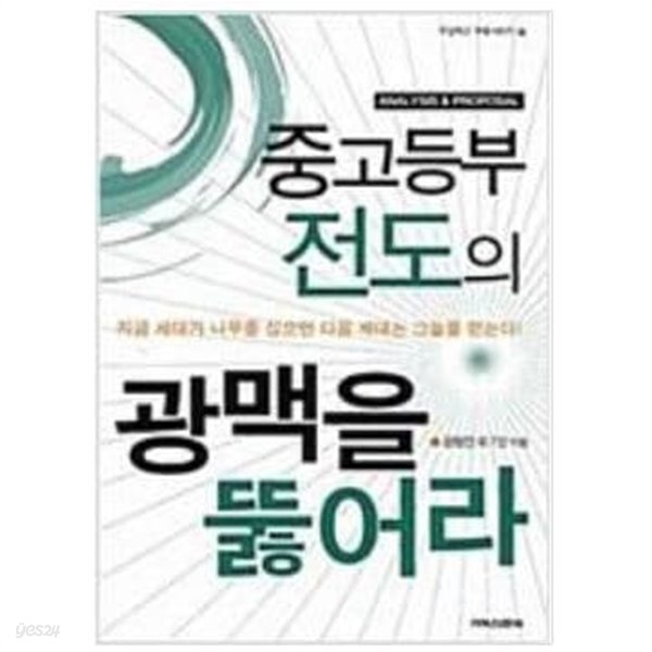 중고등부 전도의 광맥을 뚫어라 / 윤형진 외 / 기독신문사