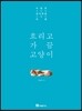 흐리고 가끔 고양이