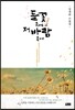 들꽃 속에 저 바람 속에