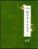우리말 화엄경 게송사경 6