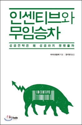 인센티브와 무임승차