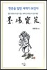 묵장보급