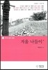 겨울 나들이 외
