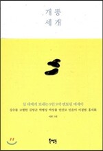 개똥 세개
