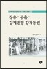 징용 공출 강제연행 강제동원