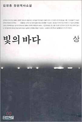 빛의 바다 (상)