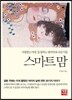 스마트 맘