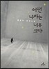어떤 나라는 너무 크다