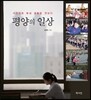 평양의 일상