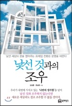 낯선 것과의 조우