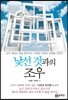 낯선 것과의 조우