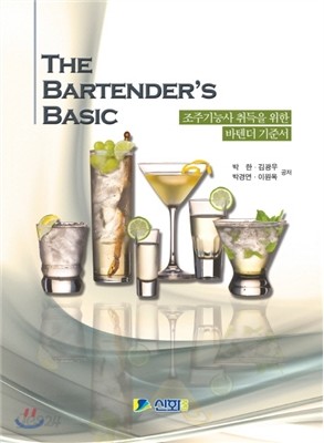 The Bartender&#39;s Basic